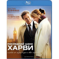 Останній шанс Харві [Blu-ray]