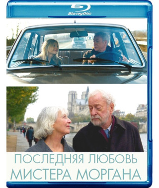 Остання любов містера Моргана [Blu-ray]