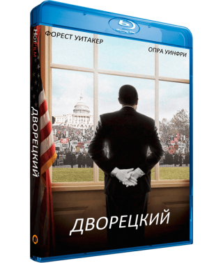 Дворецький [Blu-ray]