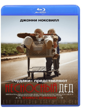 Диваки: Нестерпний дід [Blu-ray]