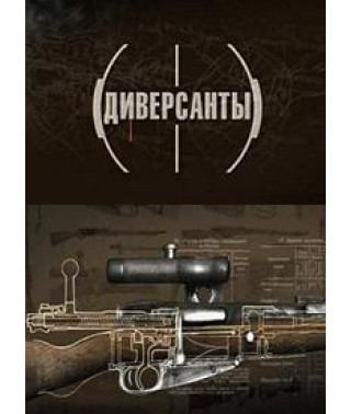 Saboteurs [1 DVD]