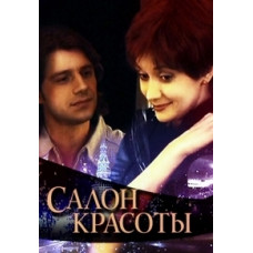 Beauty Salon [5 DVDs]