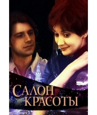 Beauty Salon [5 DVDs]