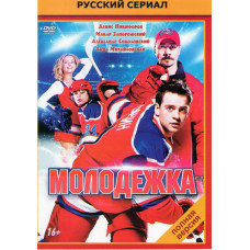  Молодіжка (1-6 сезон) [19 DVD]