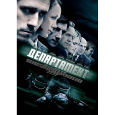 Департамент [2 DVD]