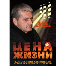 Ціна життя [1 DVD]