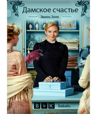 Жіноче щастя (2 сезон) [DVD]