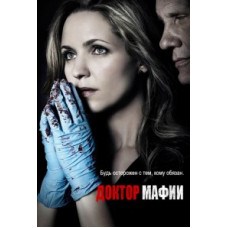 Доктор мафії (1 сезон) [2 DVD]