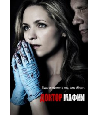 Доктор мафії (1 сезон) [2 DVD]