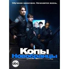 Копы - новобранцы (4 сезон) [DVD]