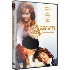 Анжелика. Фильм 4. Неукротимая Анжелика [Blu-ray]