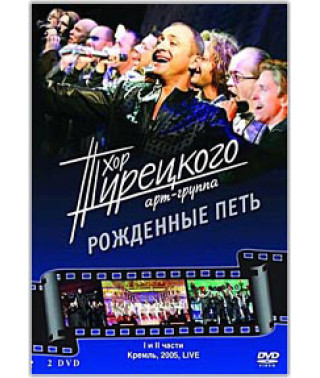 Turetsky Choir - Concert in the Kremlin 