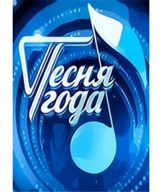 Песня года 71-90 [27 DVD]