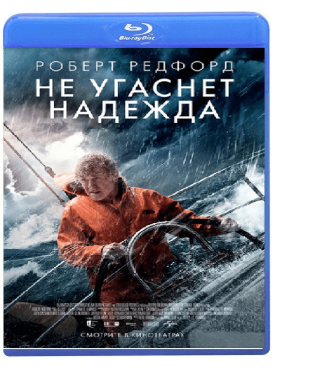 Не угаснет надежда [Blu-ray]
