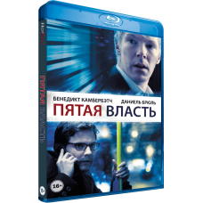 Пятая власть [Blu-ray]