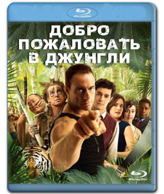 Ласкаво просимо до джунглів [Blu-ray]