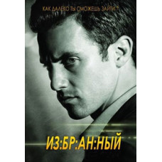 The Chosen One (Season 2) [1 DVD]