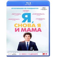 Me, Me and Mom Again [Blu-ray]