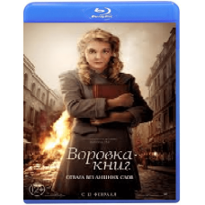Злодійка книг [Blu-ray]