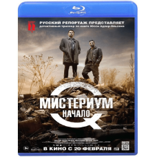 Містеріум. Початок (Жінка у клітці) [Blu-ray]