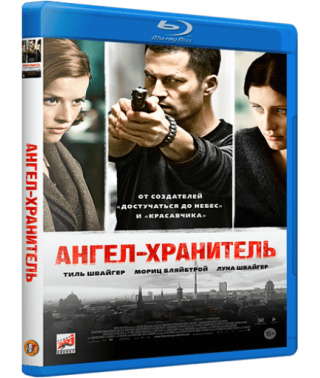 Ангел-хранитель [Blu-ray]