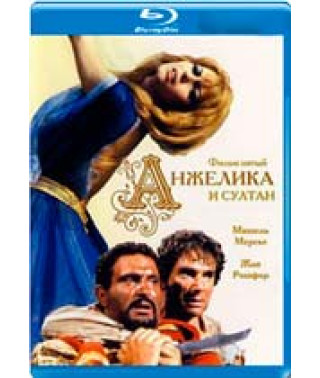 Анжелика. Фильм 5. Анжелика и султан [Blu-ray]
