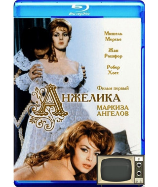 Анжелика. Фильм 1. Анжелика, маркиза ангелов [Blu-ray]