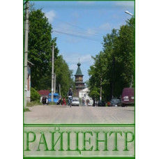 РайЦентр [DVD]