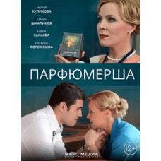 Парфумерка (1-3 сезон) [3 DVD]