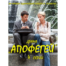 Апофегей [DVD]