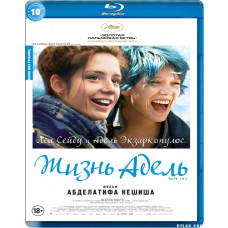 Жизнь Адель [Blu-ray]