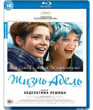Жизнь Адель [Blu-ray]