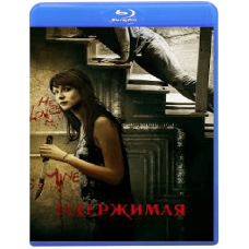 Одержимая (Страсть) [Blu-ray]