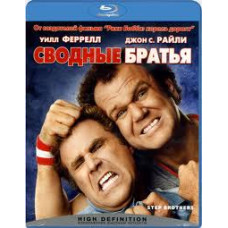 Зведені брати [Blu-ray]