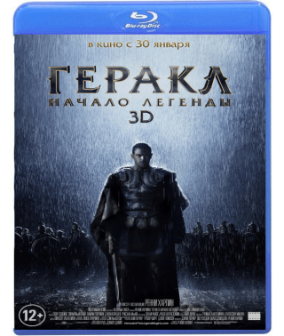 Геракл: Початок легенди [3D/2D Blu-ray]
