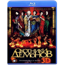 Demon Hunters [3D/2D Blu-ray]