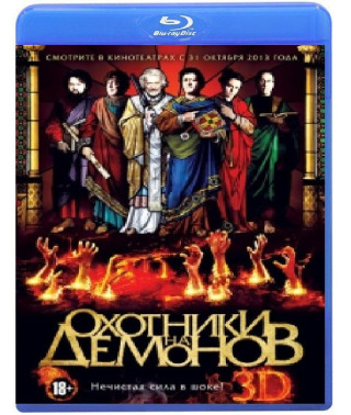 Мисливці на демонів [3D/2D Blu-ray]
