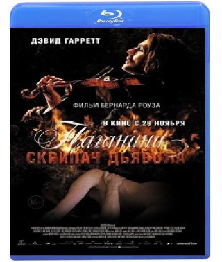 Паганіні: Скрипаль Диявола [Blu-ray]