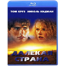 Далеко-далеко (Далекая страна) [Blu-ray]