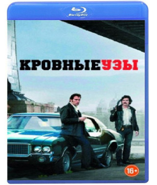 Кровные узы [Blu-ray]