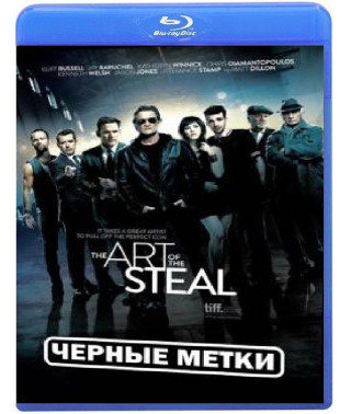 Красиво вкрасти (Чорні мітки) [Blu-ray]