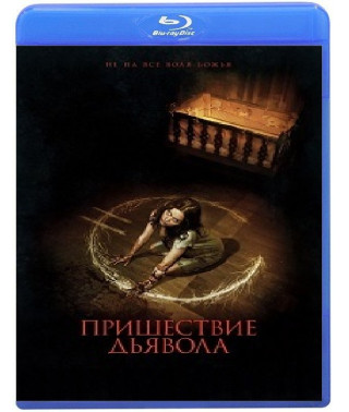 Пришествие Дьявола [Blu-ray]