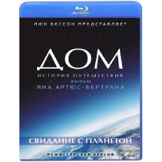 Дім: Історія подорожі. Побачення із планетою [Blu-Ray]