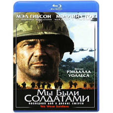 Мы были солдатами [Blu-ray]