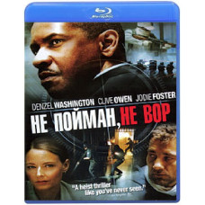 Не пойман - не вор [Blu-ray]