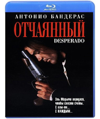 Отчаянный [Blu-ray]