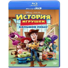 Історія іграшок: Велика втеча [3D Blu-Ray]