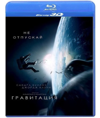 Гравитация [3D+2D Blu-ray]
