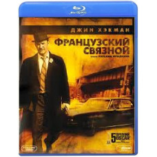 Французький зв'язковий. Дилогія. Колекційне видання [2 Blu-ray]