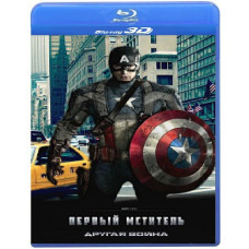 Перший месник: Інша війна [3D/2D Blu-ray]